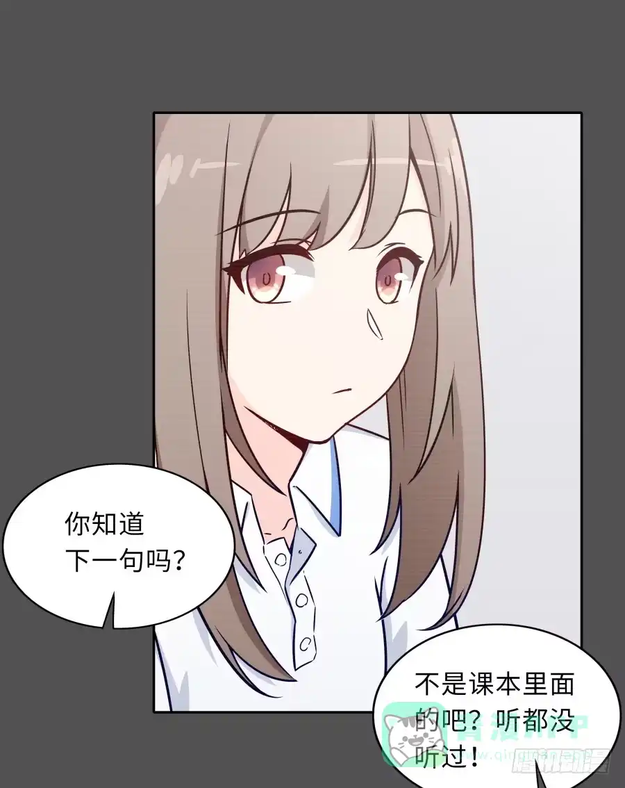 《恋爱云书》128 感同身受 第16页