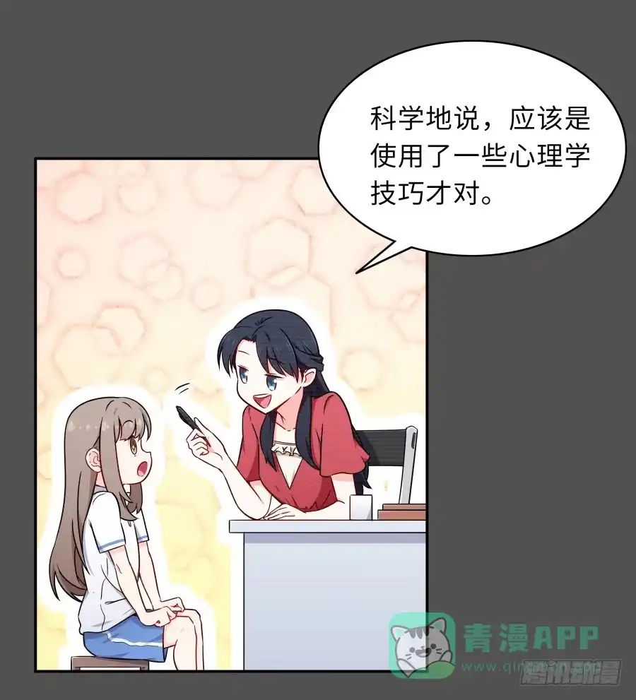 《恋爱云书》128 感同身受 第36页