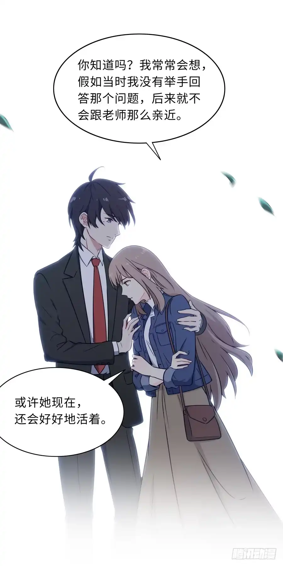《恋爱云书》128 感同身受 第54页