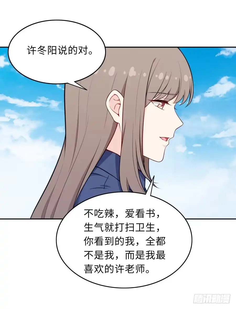 《恋爱云书》128 感同身受 第43页