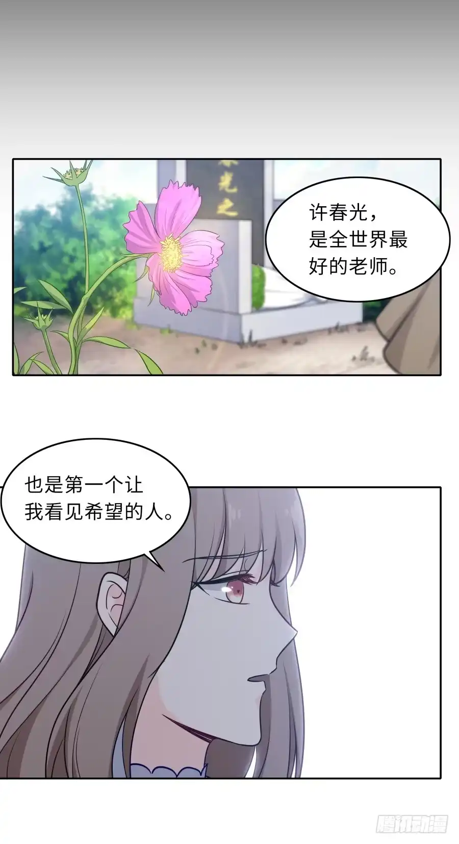 《恋爱云书》128 感同身受 第28页