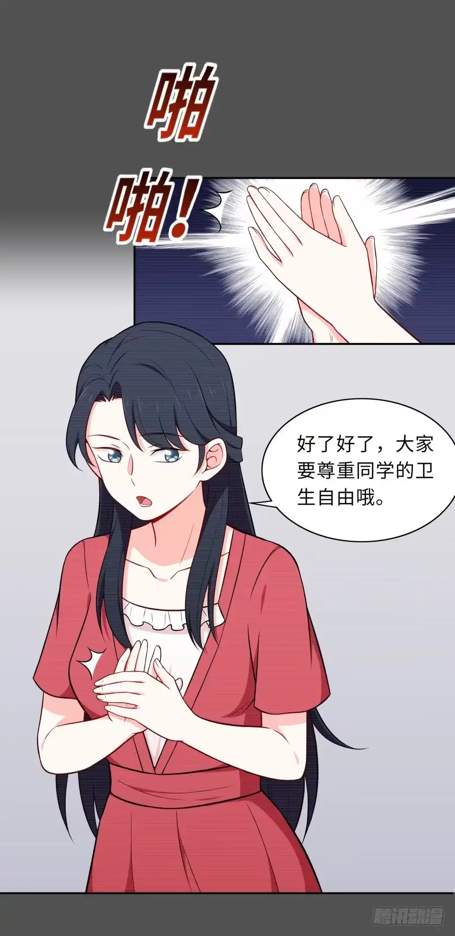 《恋爱云书》128 感同身受 第12页