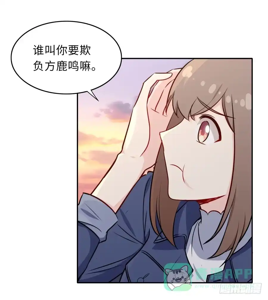 《恋爱云书》129 防御解除 第56页