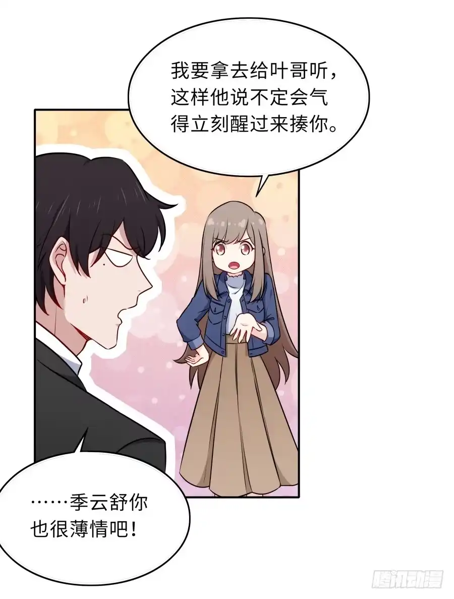 《恋爱云书》129 防御解除 第54页