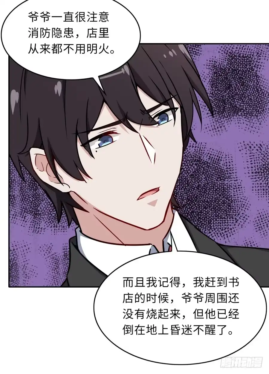 《恋爱云书》129 防御解除 第24页