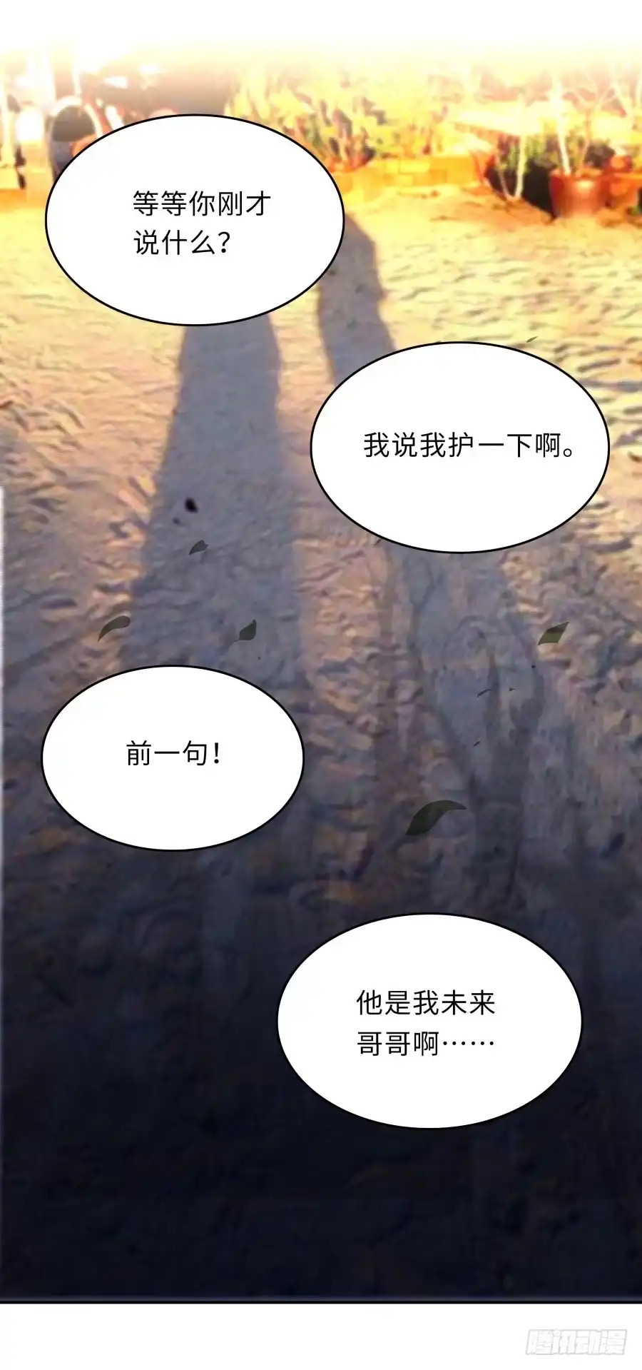 《恋爱云书》129 防御解除 第60页