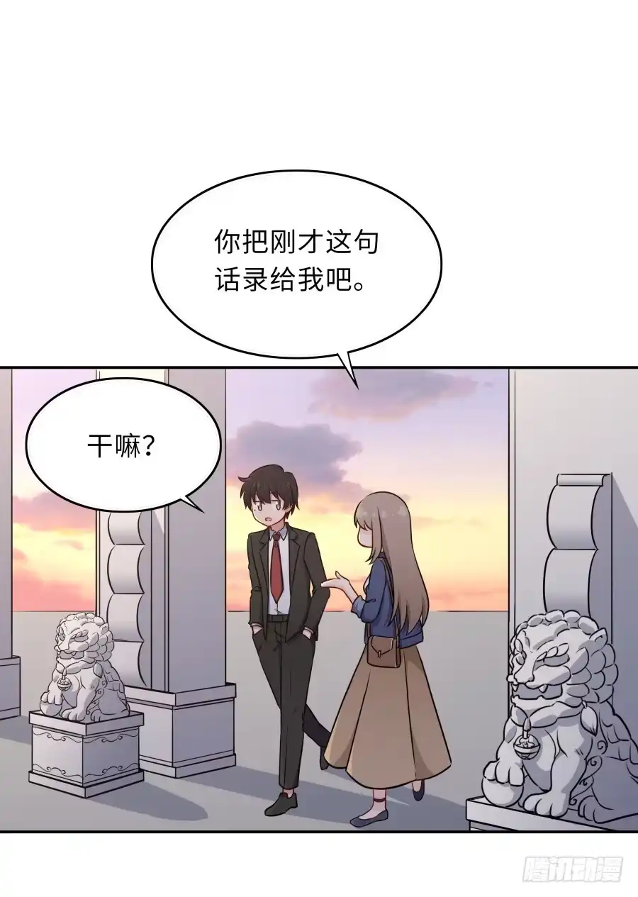 《恋爱云书》129 防御解除 第53页