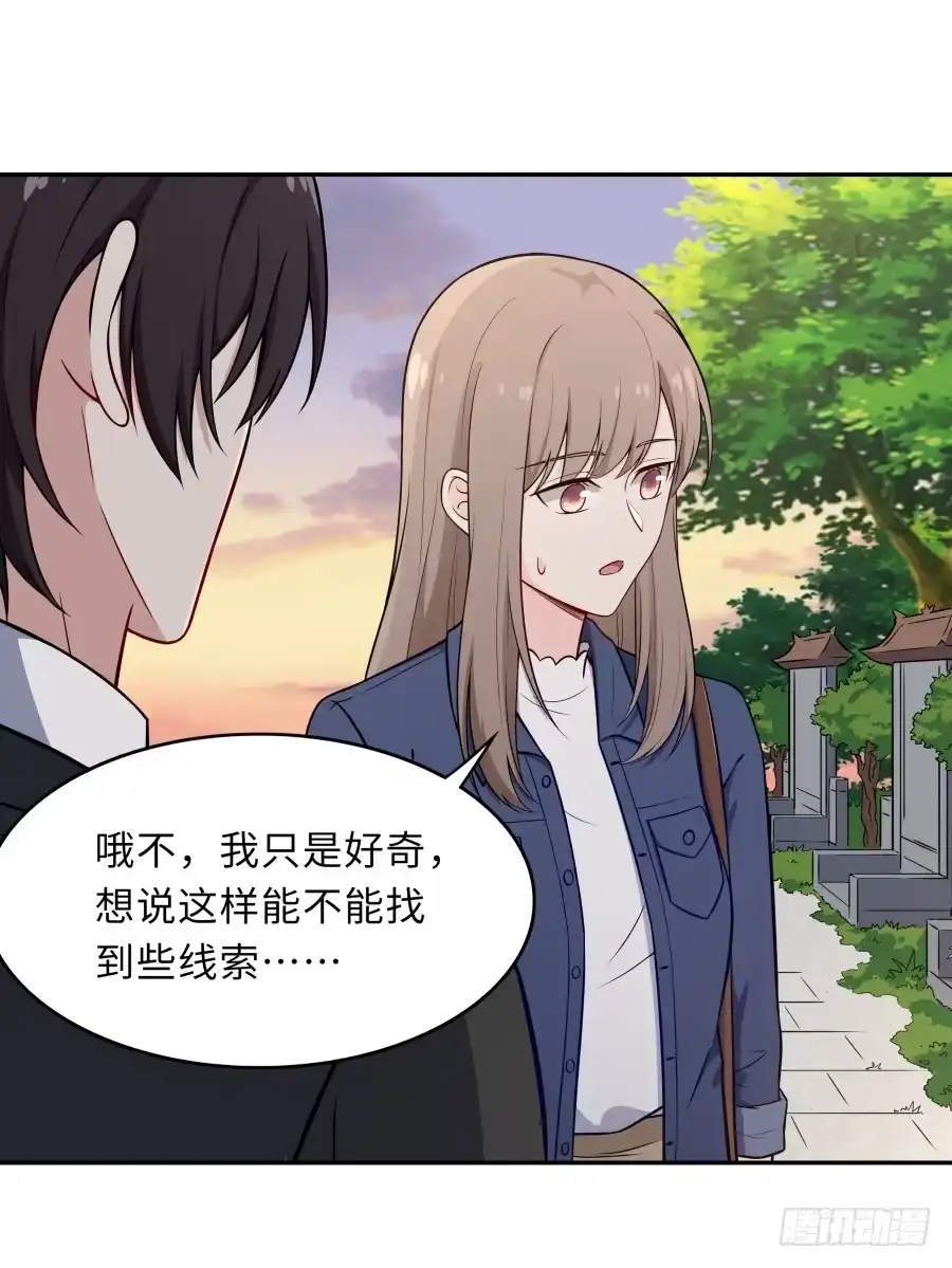 《恋爱云书》129 防御解除 第33页