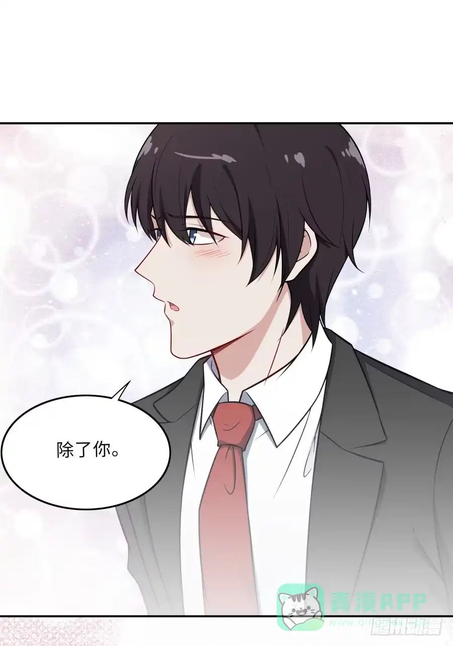 《恋爱云书》129 防御解除 第51页