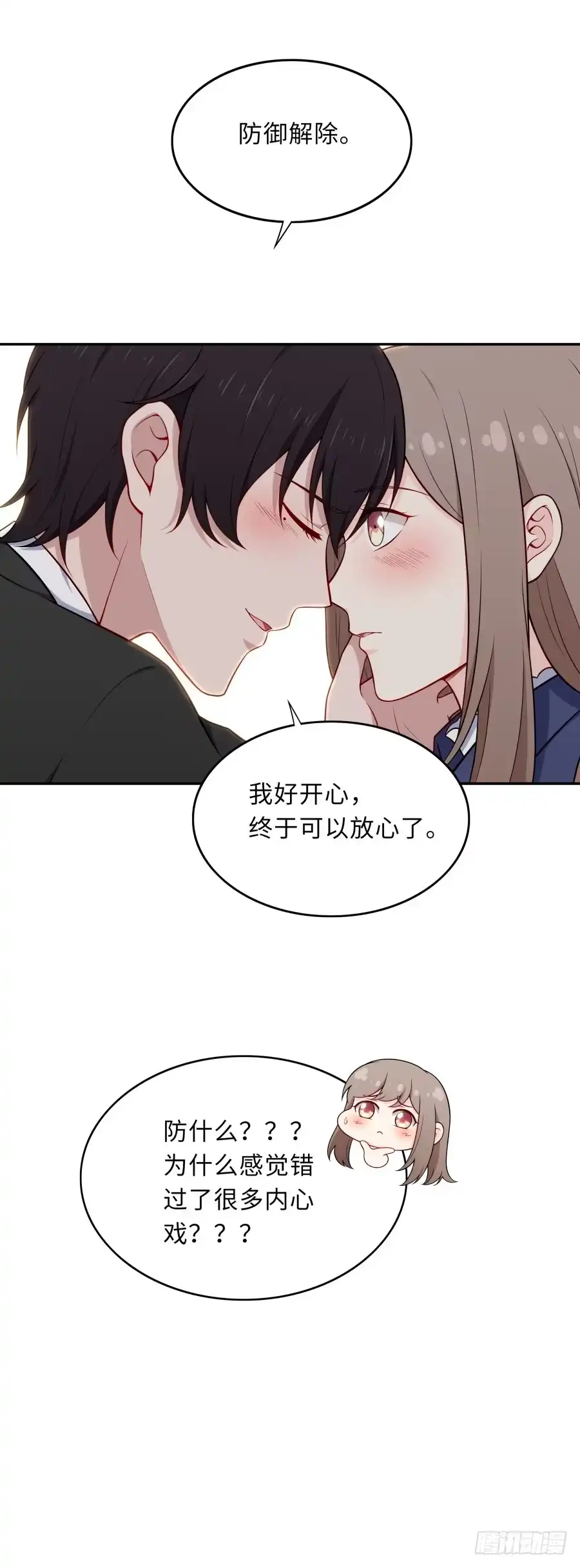 《恋爱云书》129 防御解除 第68页