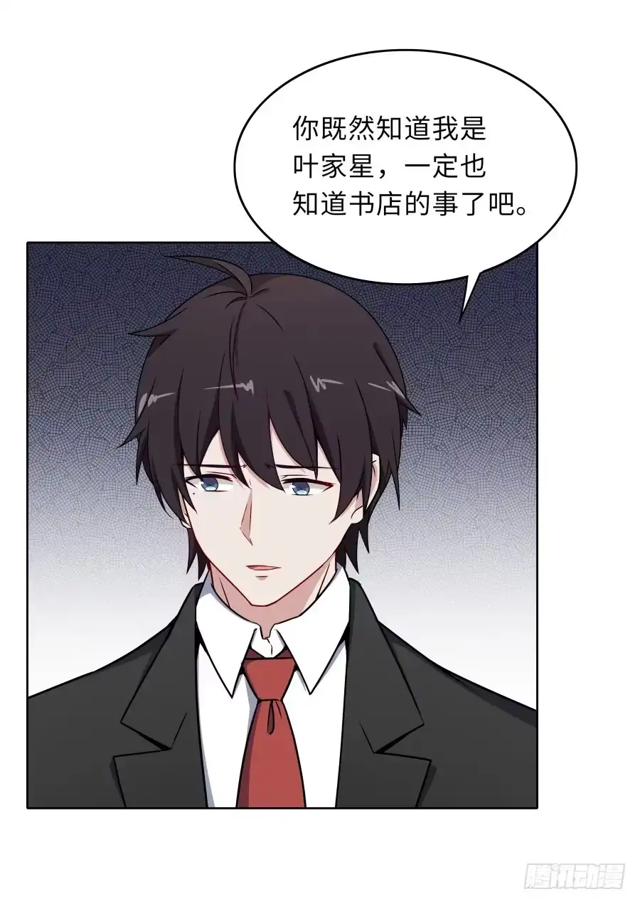 《恋爱云书》129 防御解除 第18页
