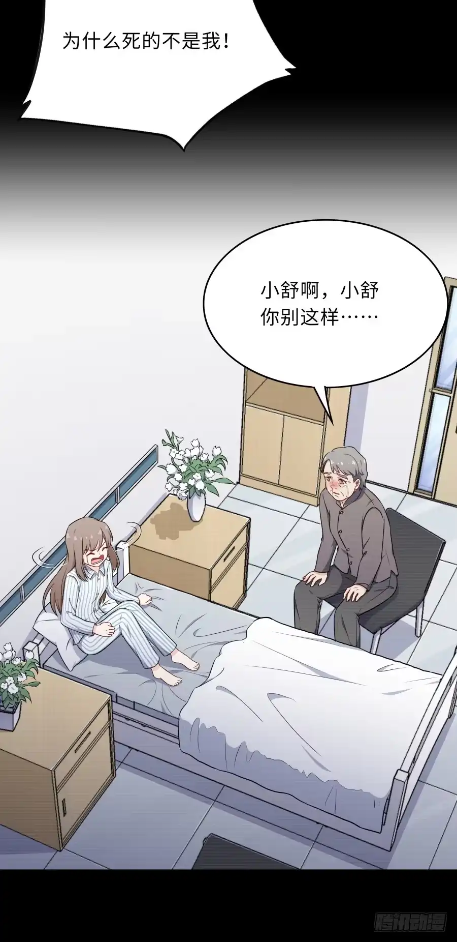 《恋爱云书》129 防御解除 第12页