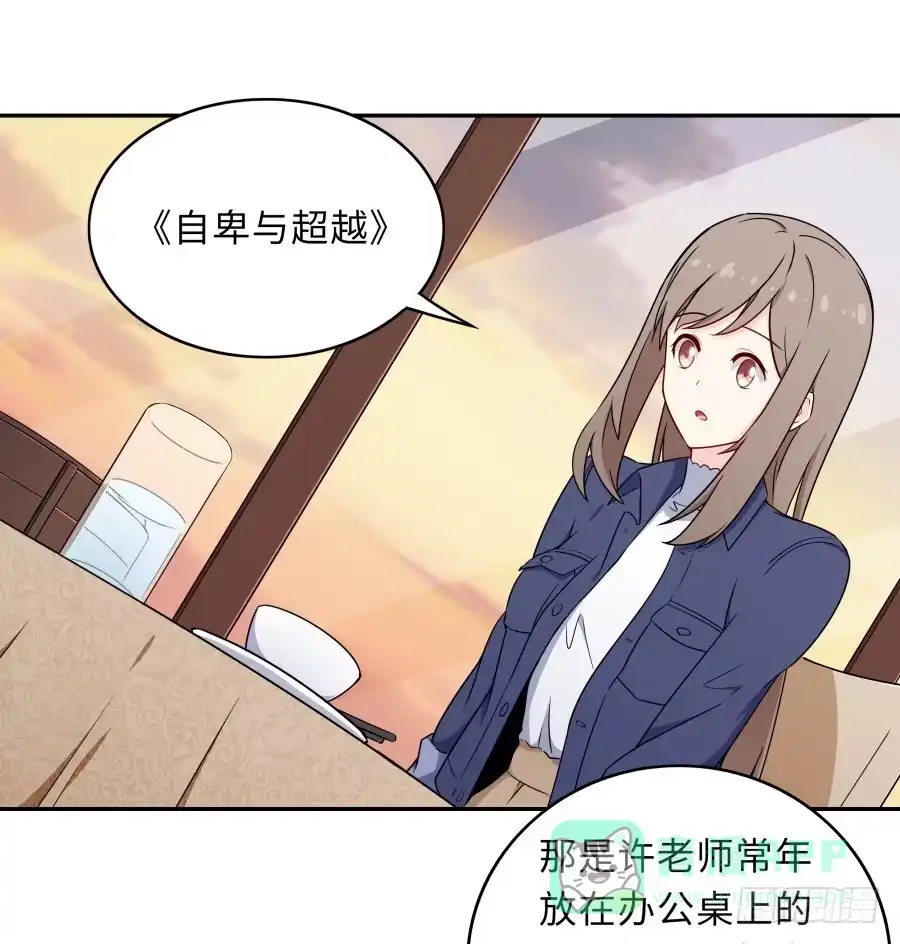 《恋爱云书》130 最初的相遇 第56页