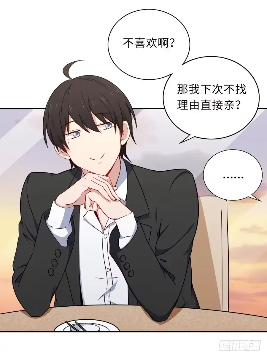 《恋爱云书》130 最初的相遇 第50页