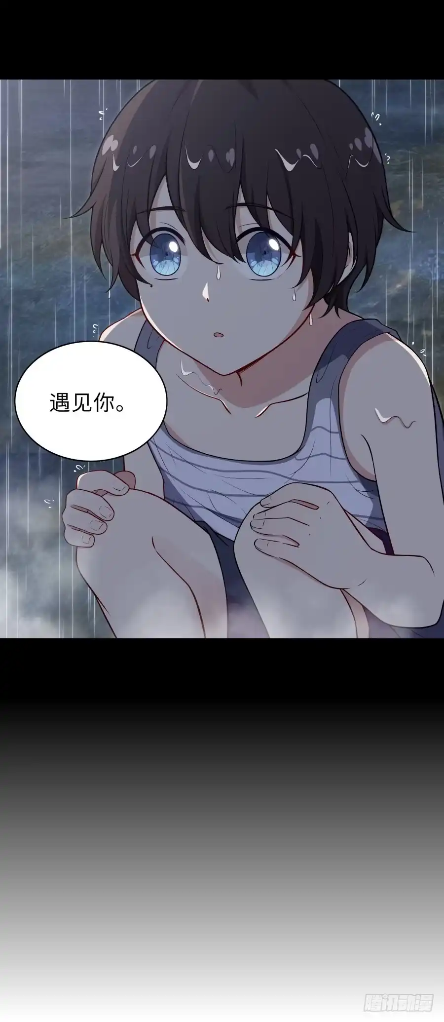 《恋爱云书》130 最初的相遇 第63页