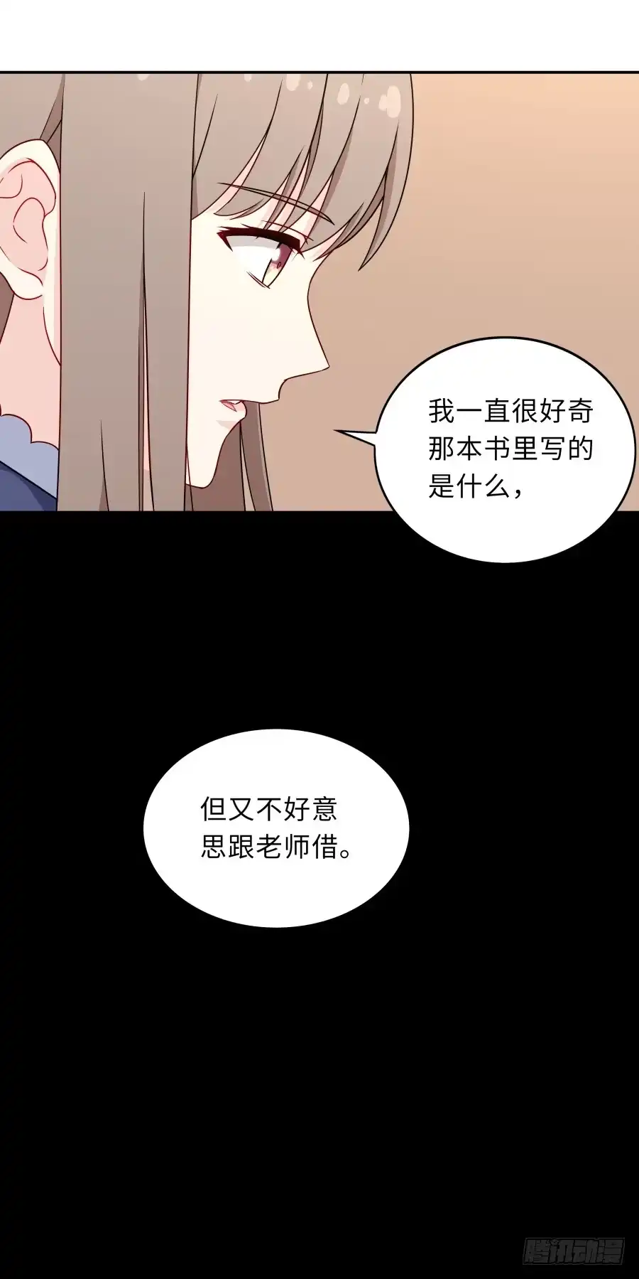 《恋爱云书》130 最初的相遇 第58页