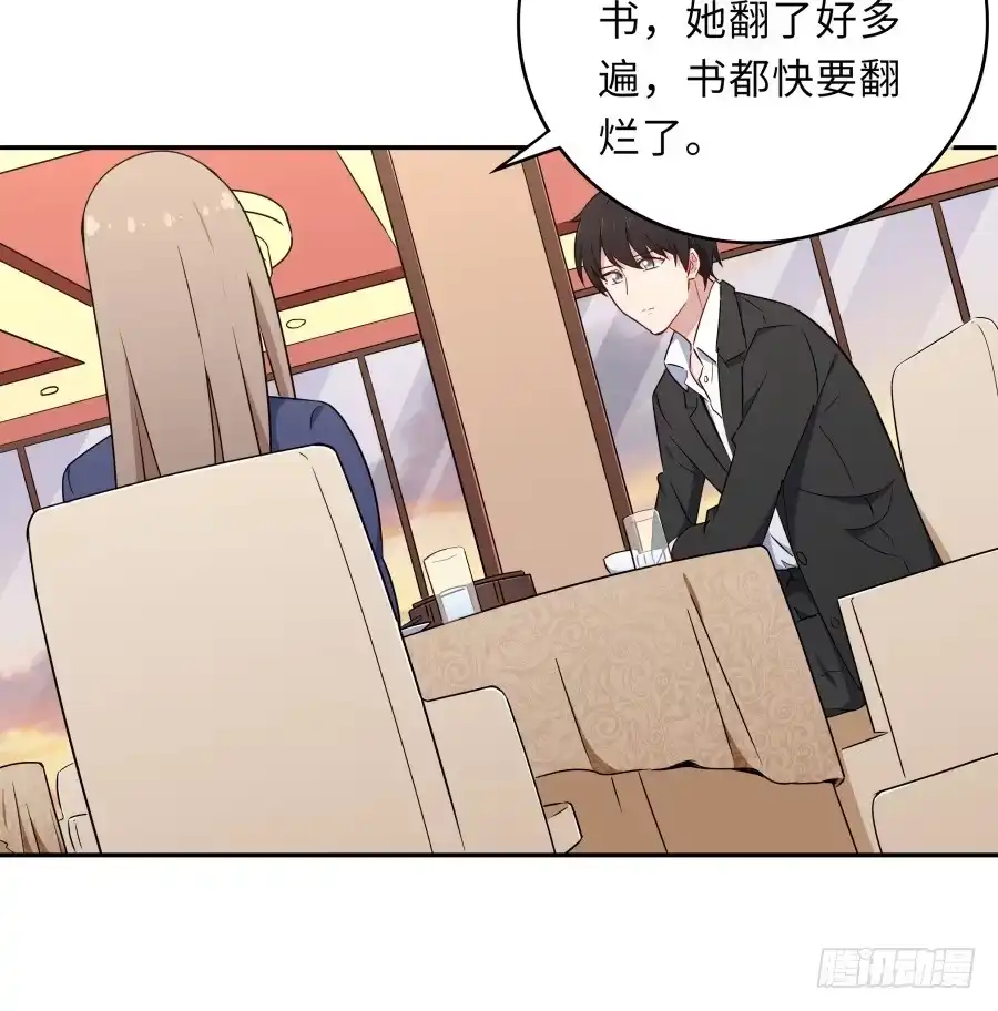 《恋爱云书》130 最初的相遇 第57页