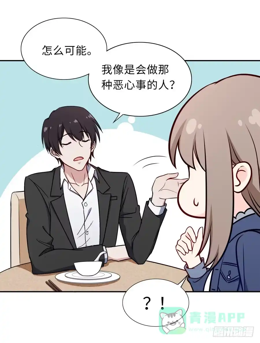 《恋爱云书》130 最初的相遇 第46页