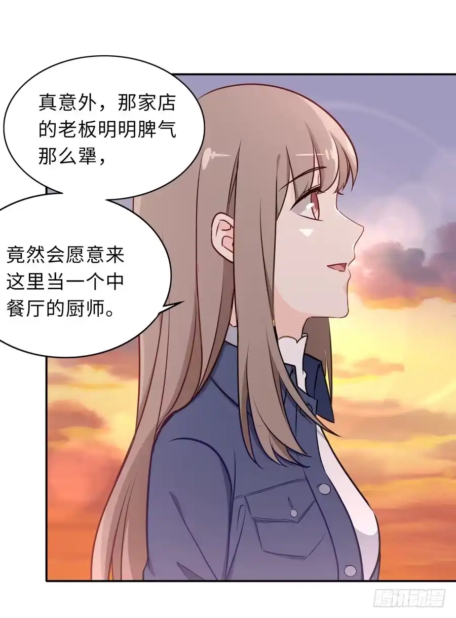 《恋爱云书》130 最初的相遇 第5页