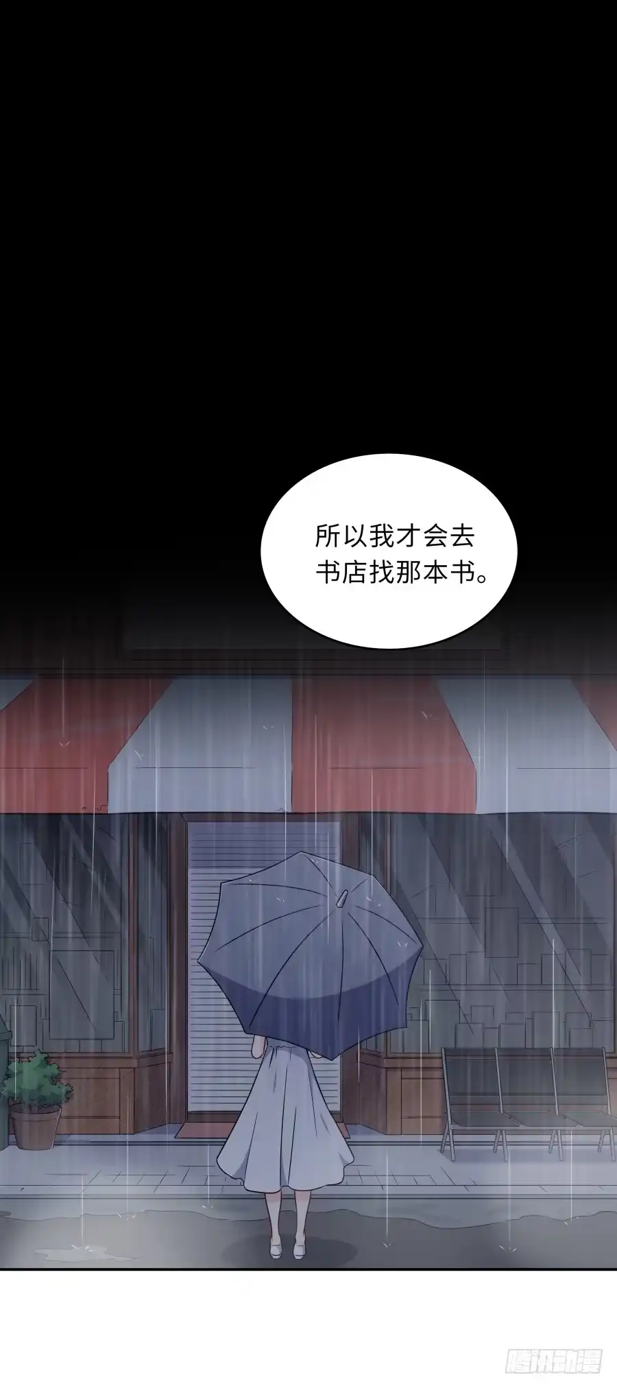 《恋爱云书》130 最初的相遇 第59页