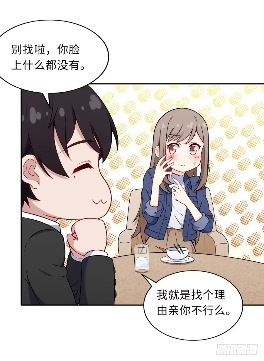 《恋爱云书》130 最初的相遇 第48页