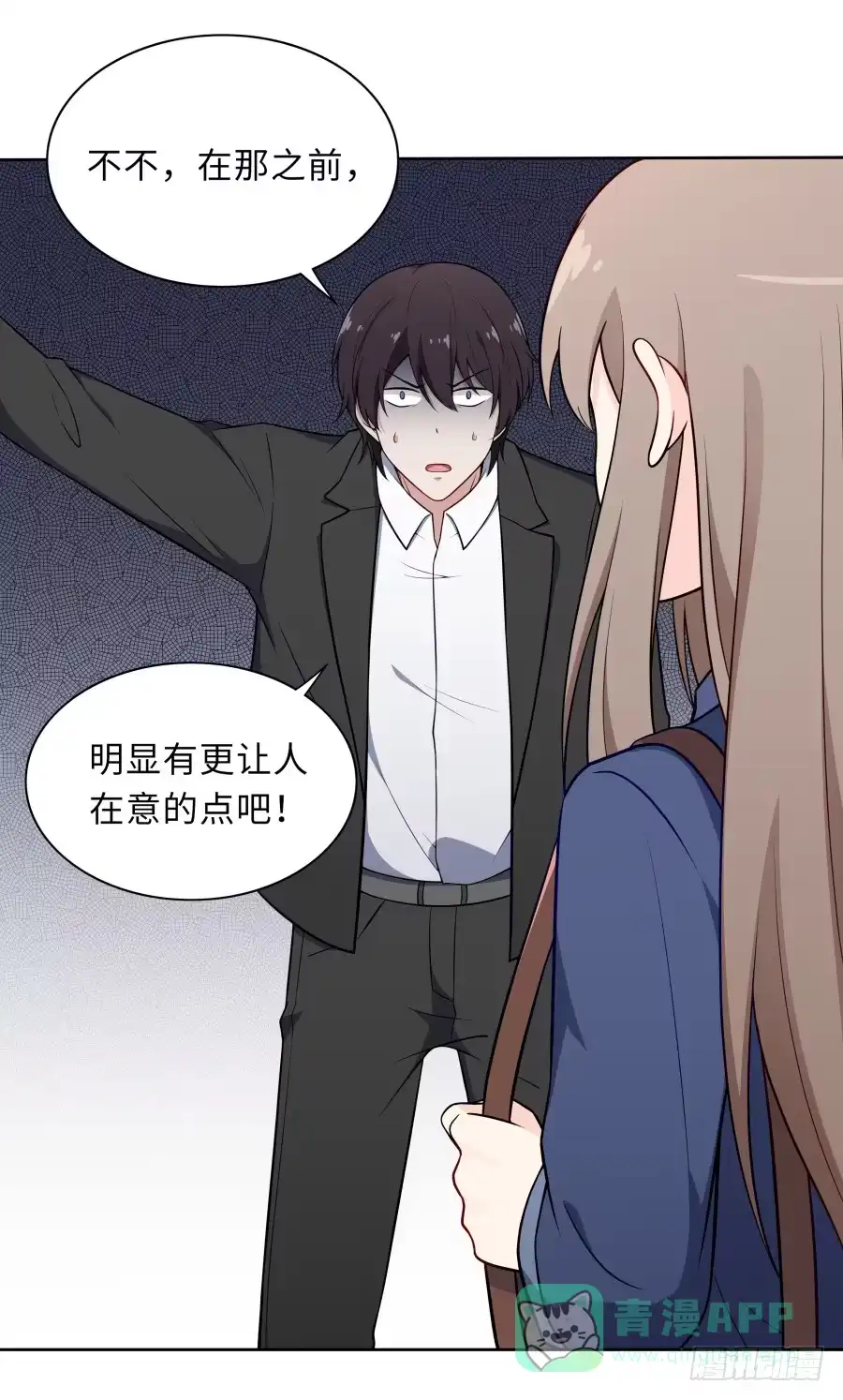 《恋爱云书》130 最初的相遇 第6页