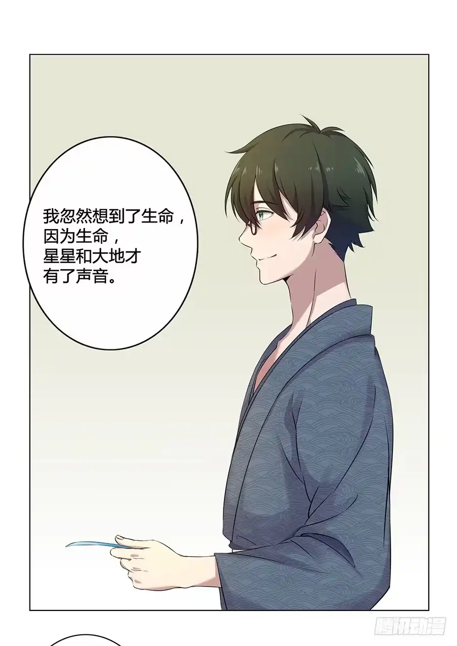 《恋爱云书》012云朵和星星 第47页