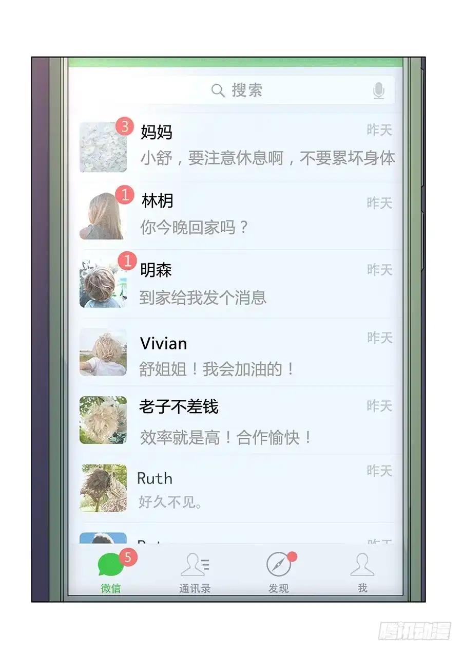 《恋爱云书》012云朵和星星 第15页