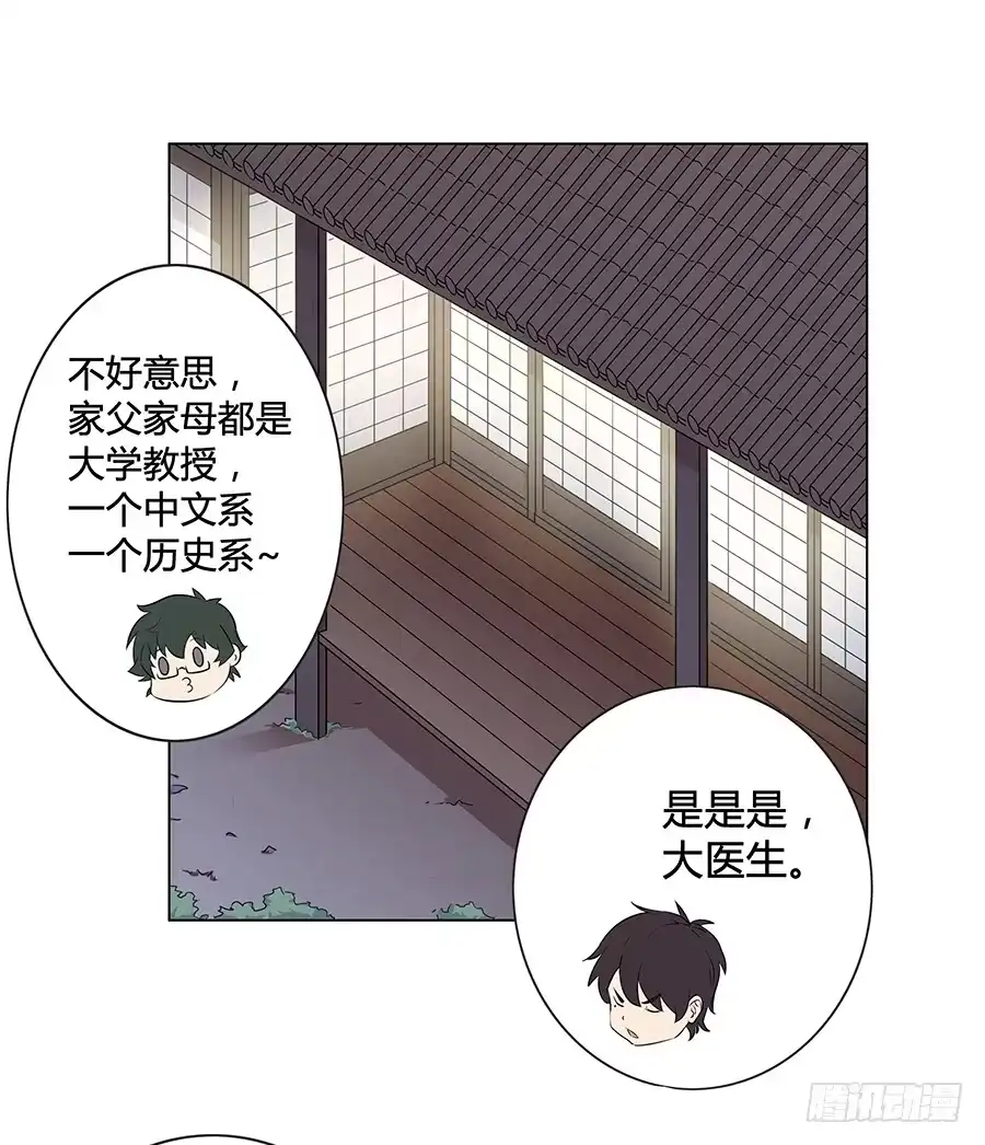 《恋爱云书》012云朵和星星 第38页