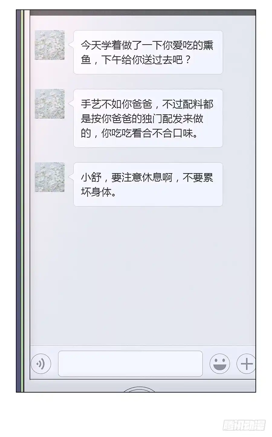 《恋爱云书》012云朵和星星 第17页