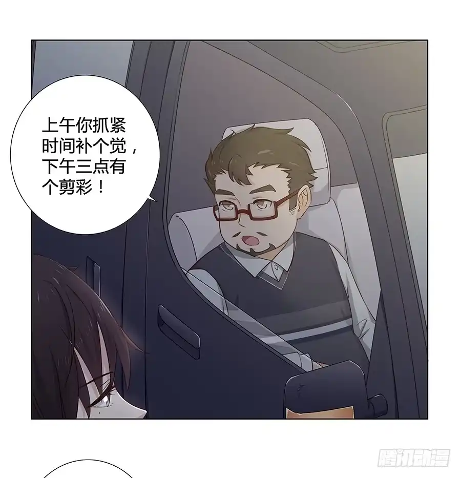 《恋爱云书》012云朵和星星 第23页