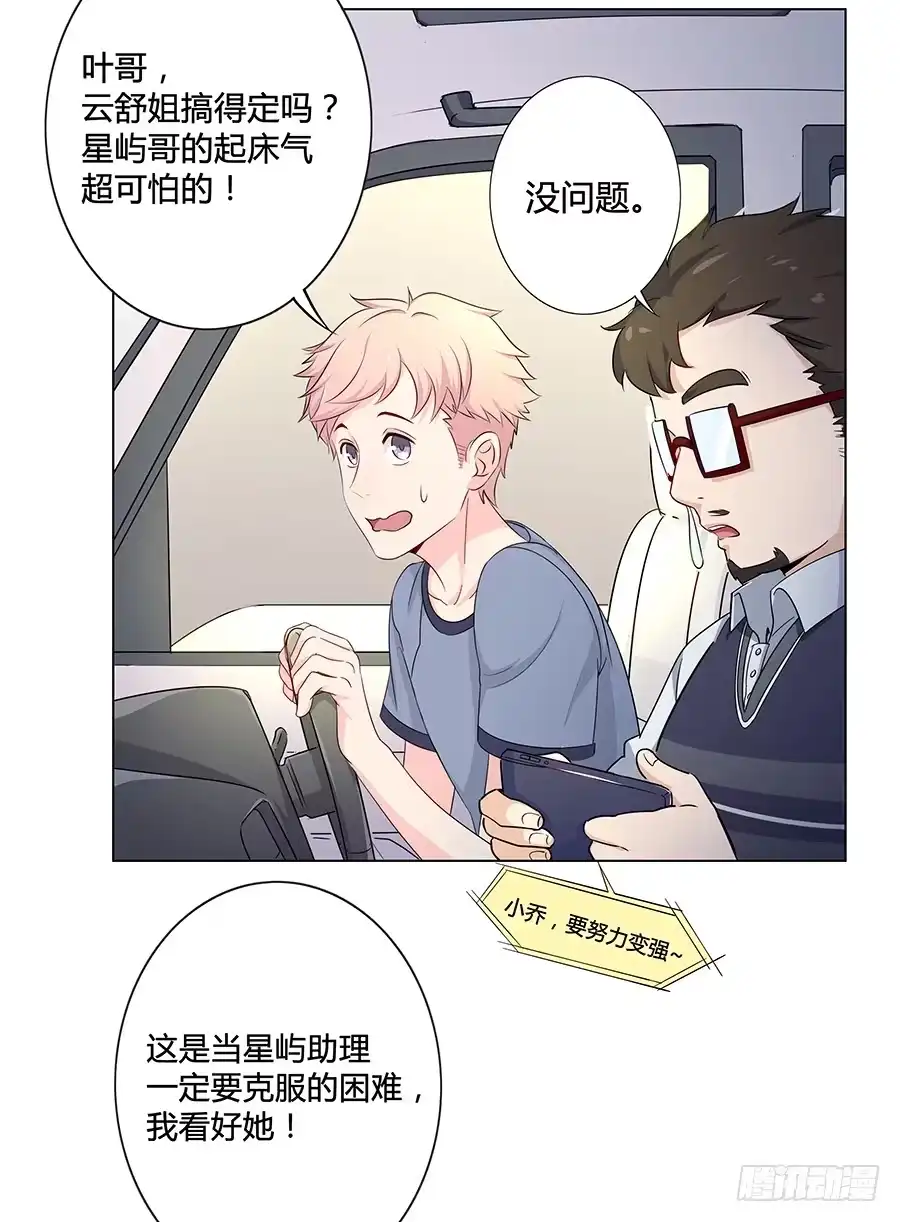 《恋爱云书》012云朵和星星 第57页