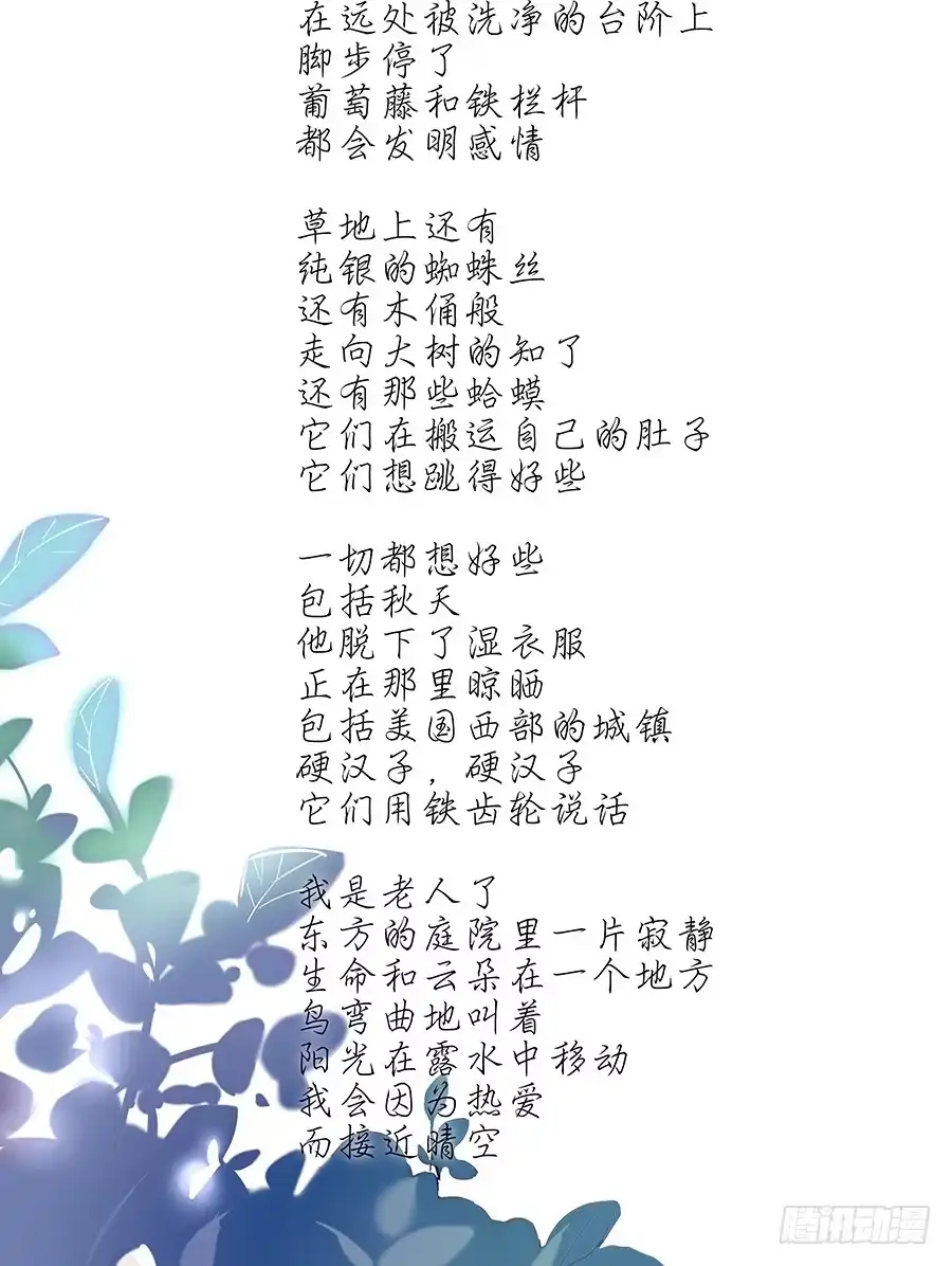 《恋爱云书》012云朵和星星 第74页