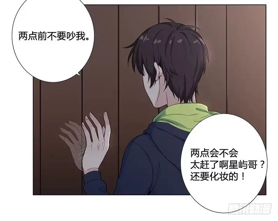 《恋爱云书》012云朵和星星 第24页