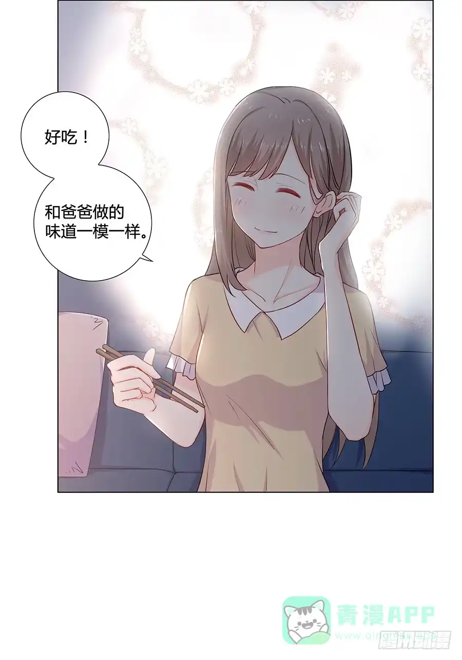 《恋爱云书》012云朵和星星 第21页
