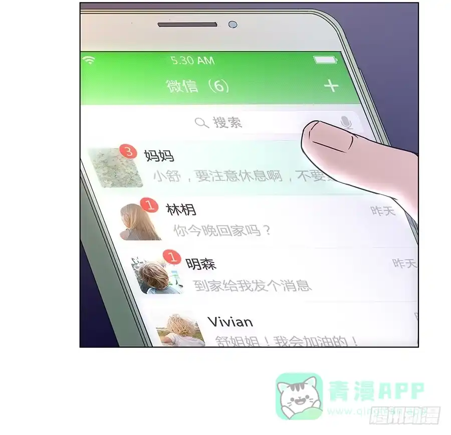 《恋爱云书》012云朵和星星 第16页