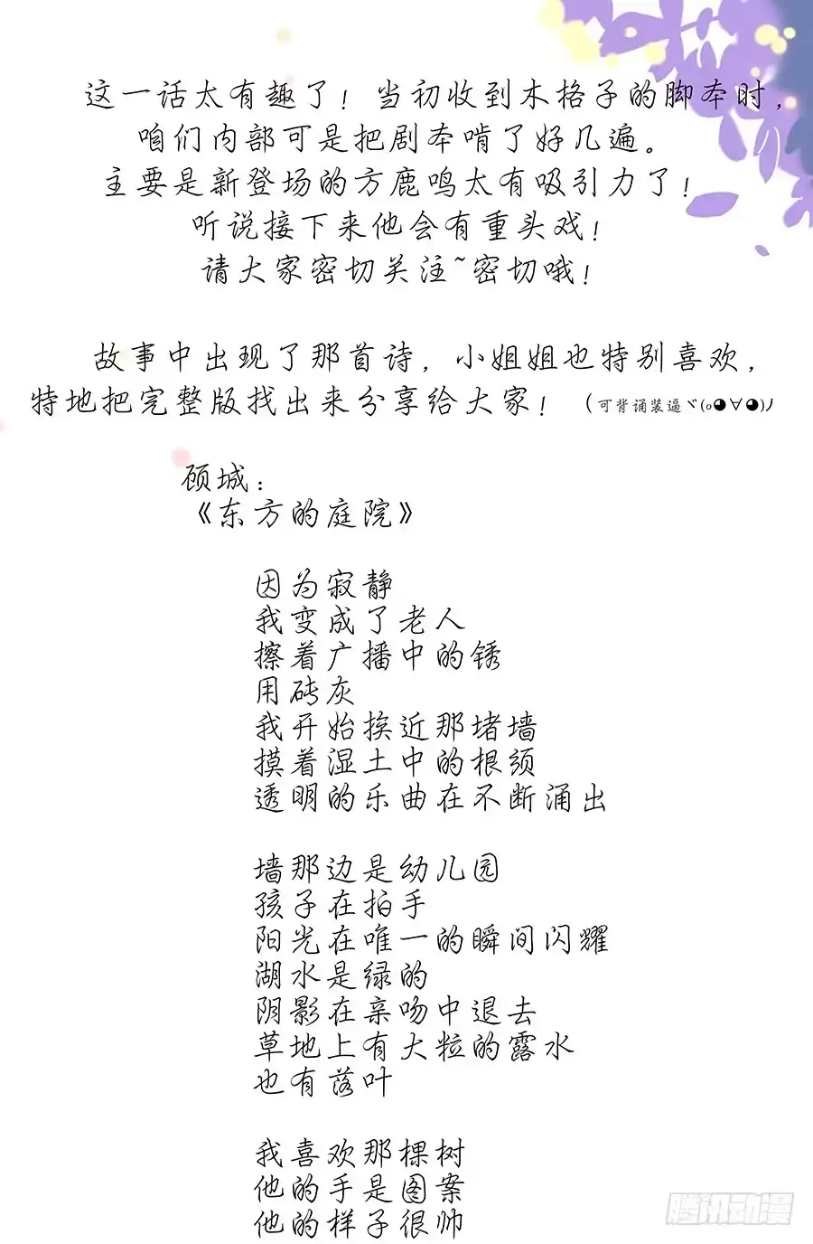 《恋爱云书》012云朵和星星 第73页