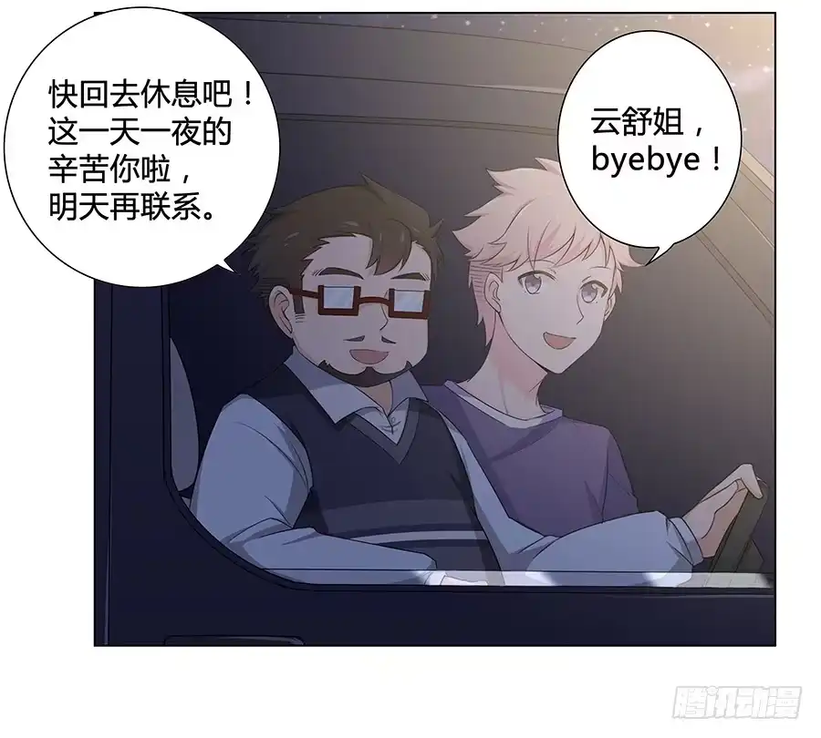 《恋爱云书》012云朵和星星 第4页