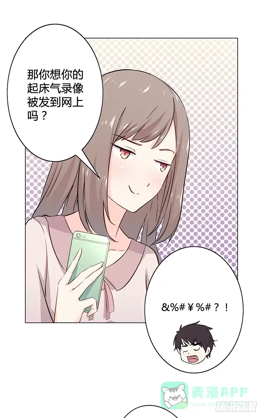 《恋爱云书》012云朵和星星 第66页