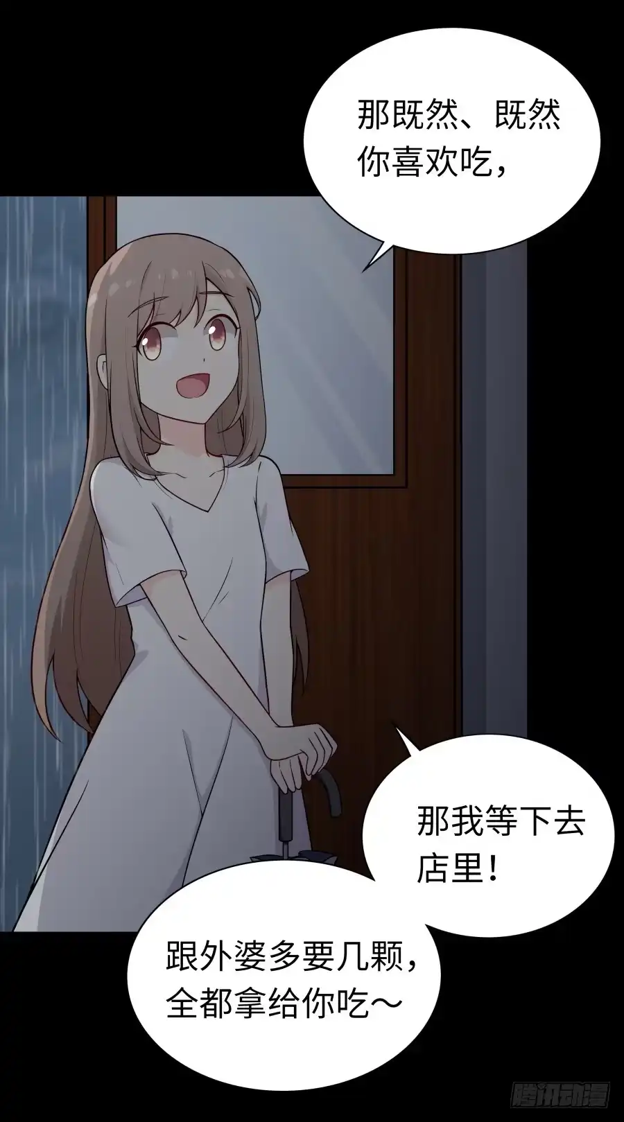 《恋爱云书》131 新朋友 第48页