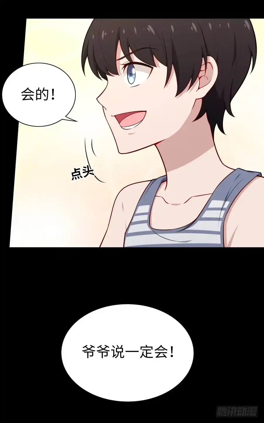 《恋爱云书》131 新朋友 第60页