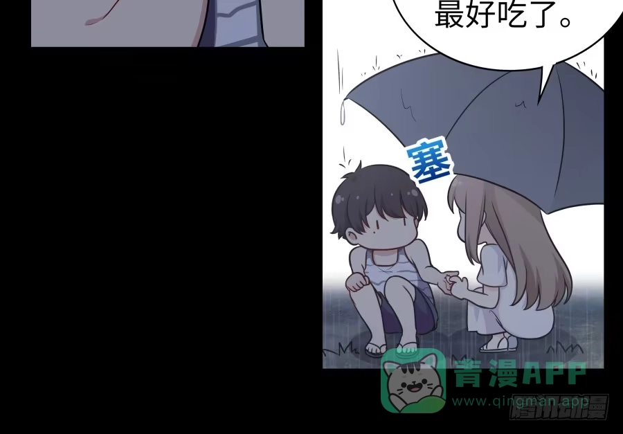 《恋爱云书》131 新朋友 第21页