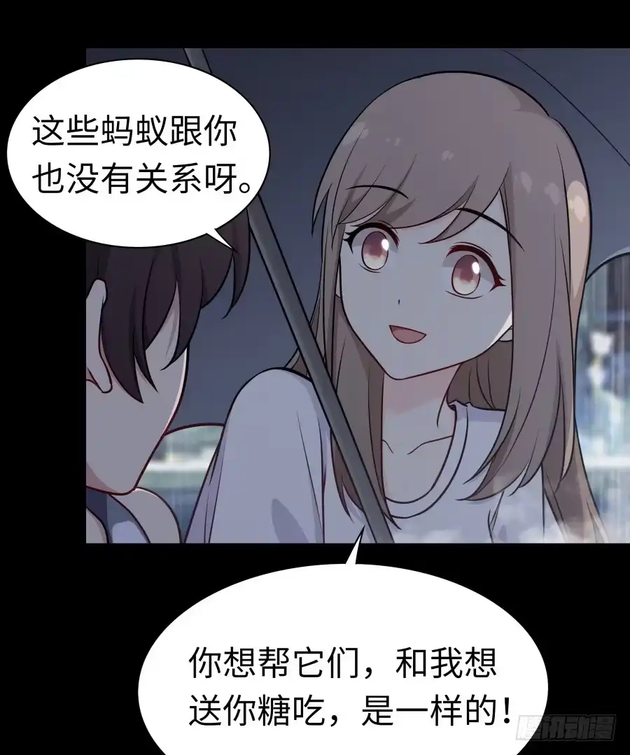 《恋爱云书》131 新朋友 第19页