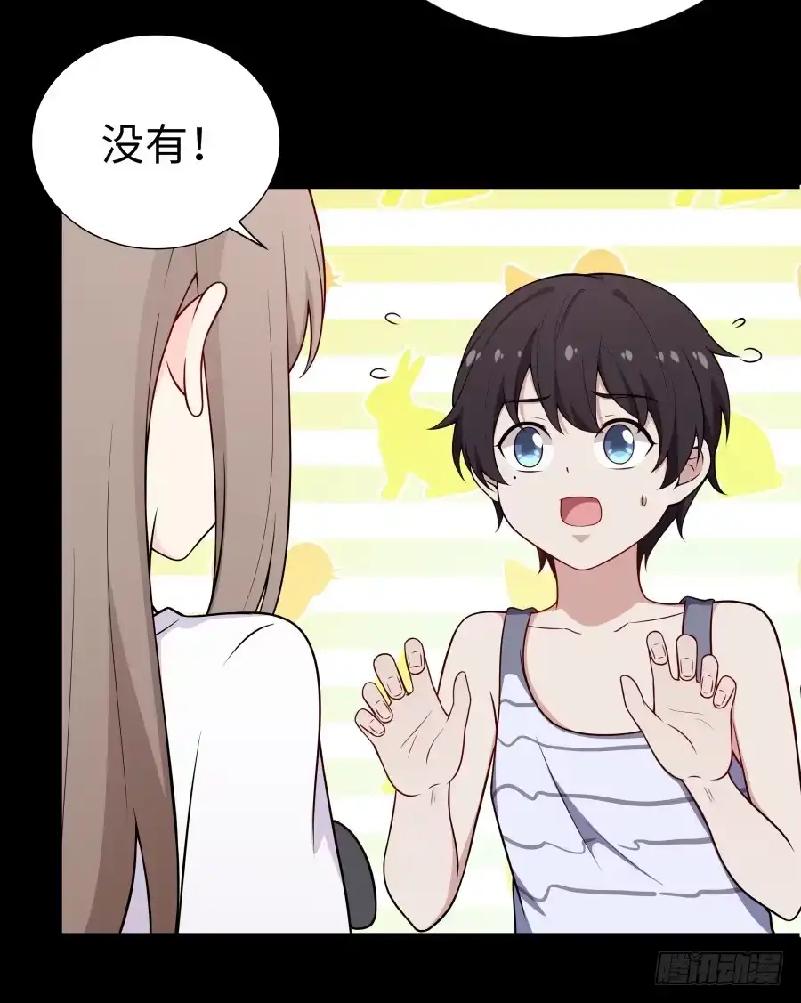 《恋爱云书》131 新朋友 第40页