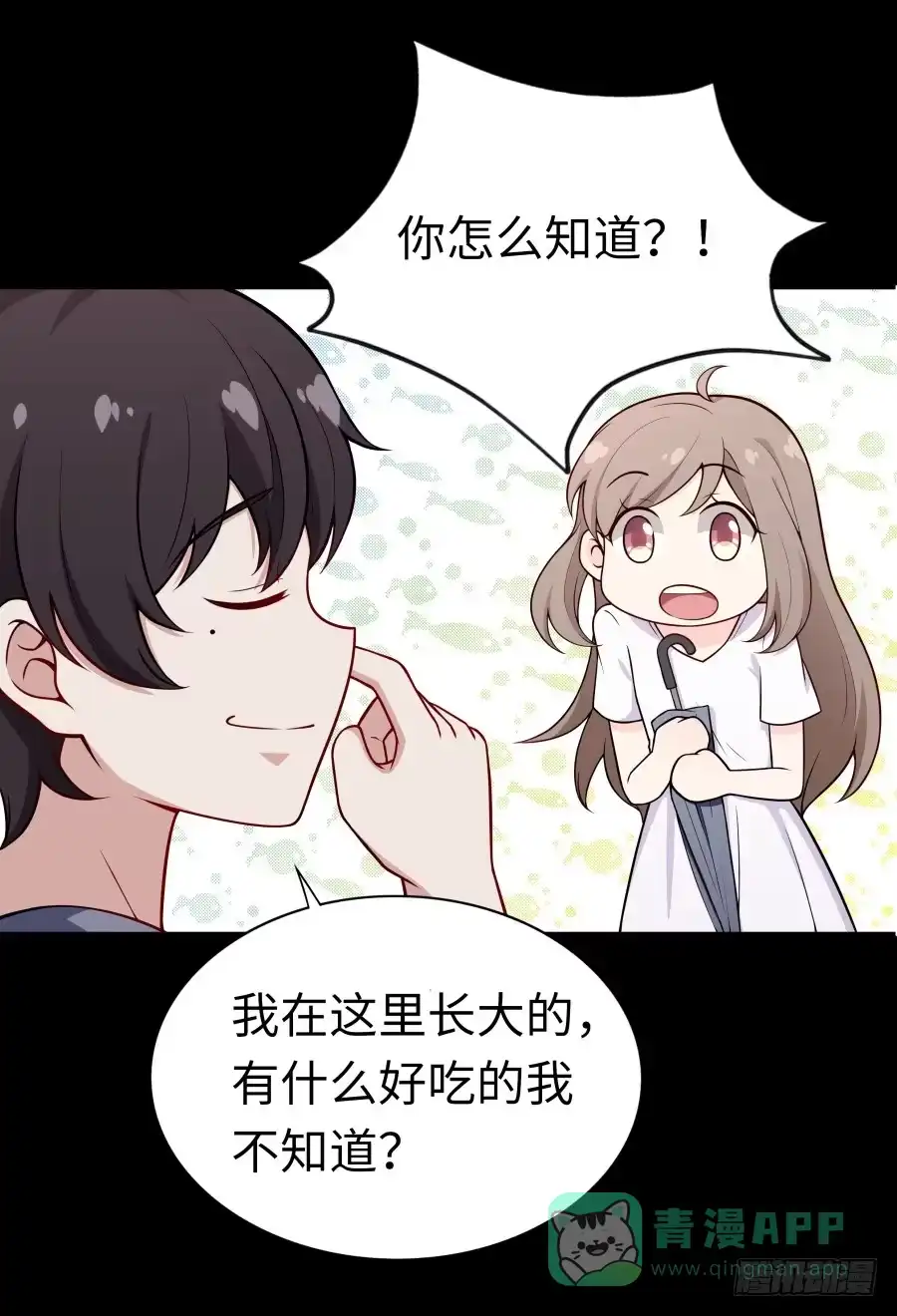 《恋爱云书》131 新朋友 第36页