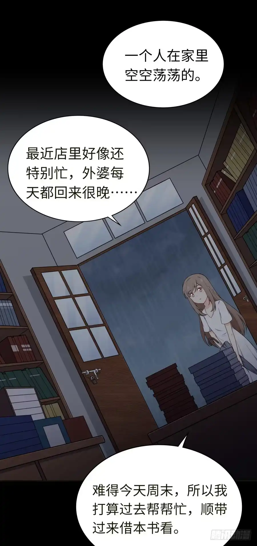 《恋爱云书》131 新朋友 第32页