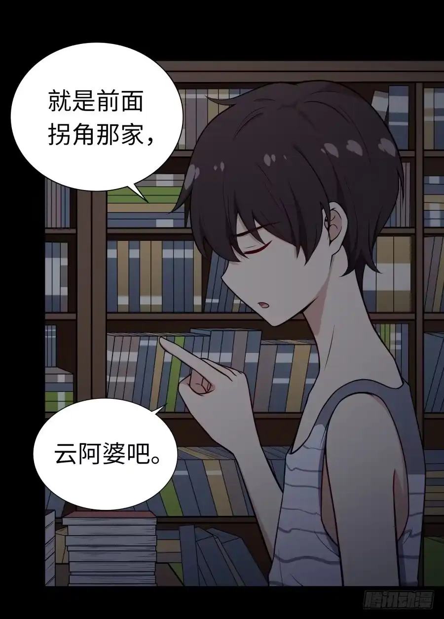 《恋爱云书》131 新朋友 第35页