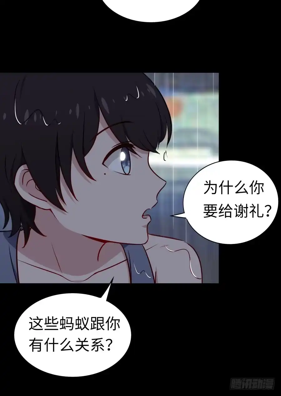 《恋爱云书》131 新朋友 第18页