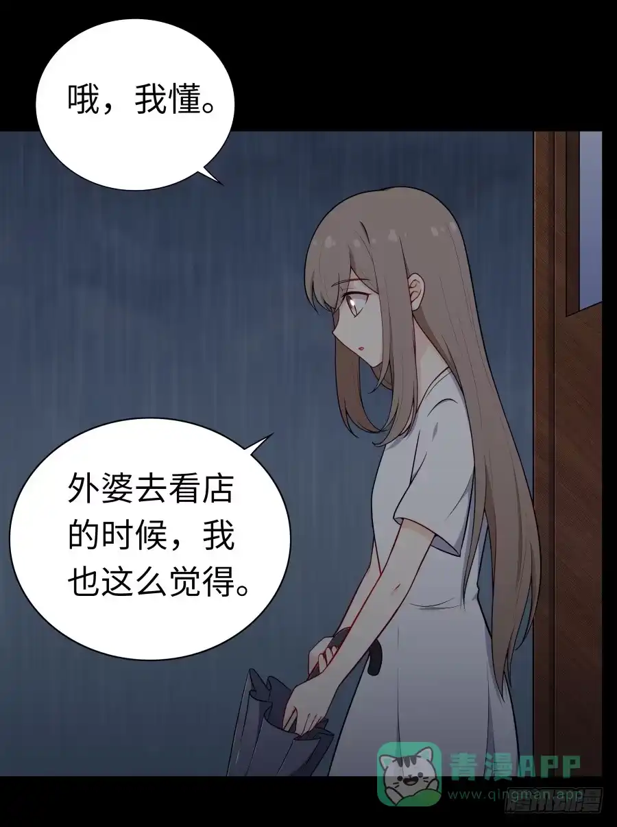 《恋爱云书》131 新朋友 第31页