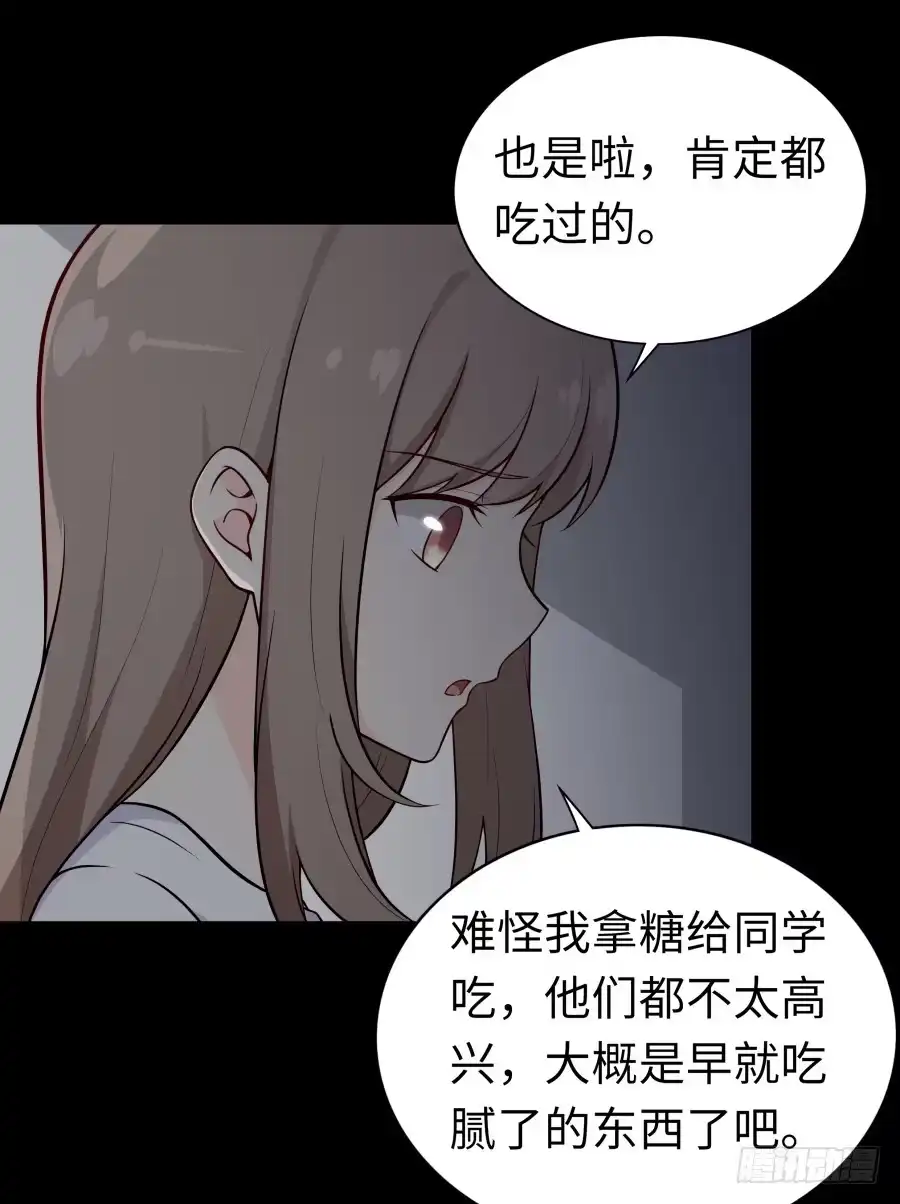 《恋爱云书》131 新朋友 第39页